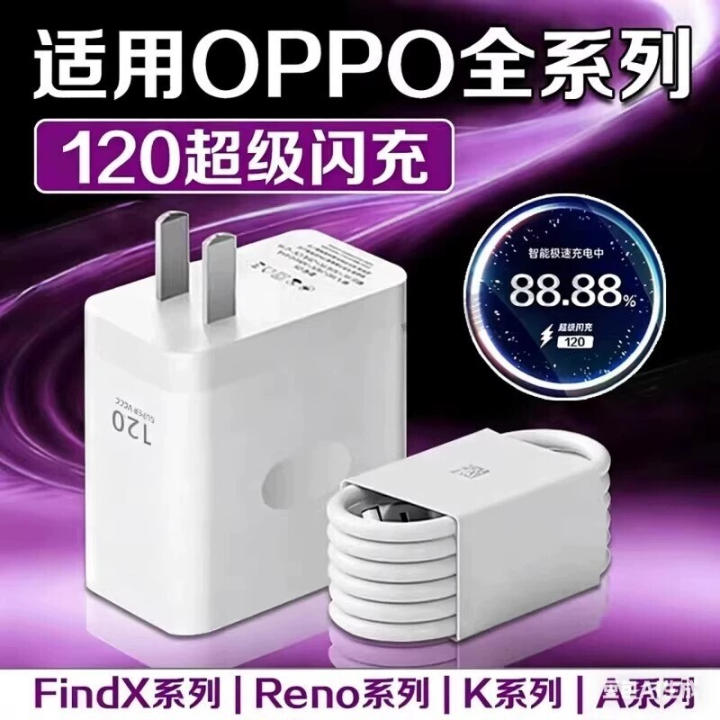 适用OPPO手机充电器充电头120W超级闪充Reno8/9/10Pro/11/12/13findx插头8proK10/11 6A数据线typec氮化镓80W图片