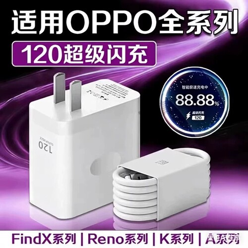 适用OPPO手机充电器充电头120W超级闪充Reno8/9/10Pro/11/12/13findx插头8proK10/11 6A数据线typec氮化镓80W