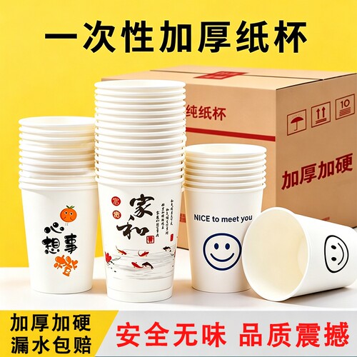 一次性加厚纸杯防烫食品级纸制