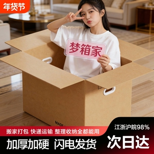 梦箱家搬家纸箱加硬加厚快递打包大箱子收纳整理包装箱瓦楞纸板箱
