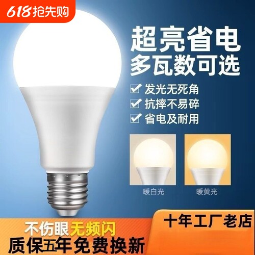 羽悦LED灯泡螺丝口节能灯泡超高亮省电E27大螺口家用护眼圆泡球泡