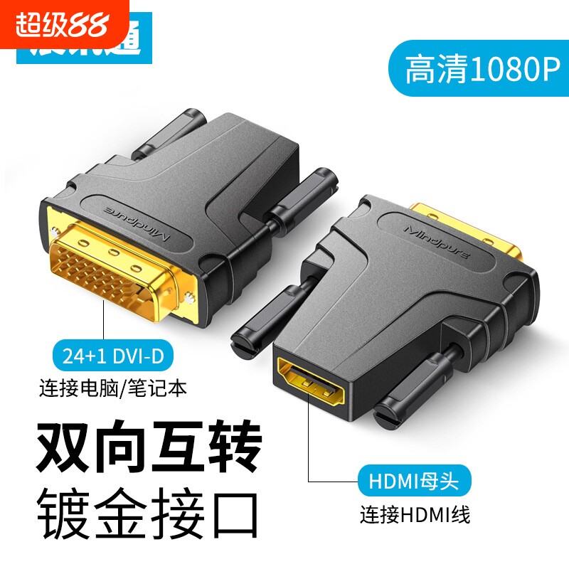 【展讯通】HDMI转DVI显示器转换器带音频线笔记本电脑高清转接头