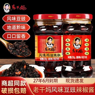 贵州特产老干妈风味豆豉辣椒280g家下饭酱香辣子鸡油调料肉丝豆豉