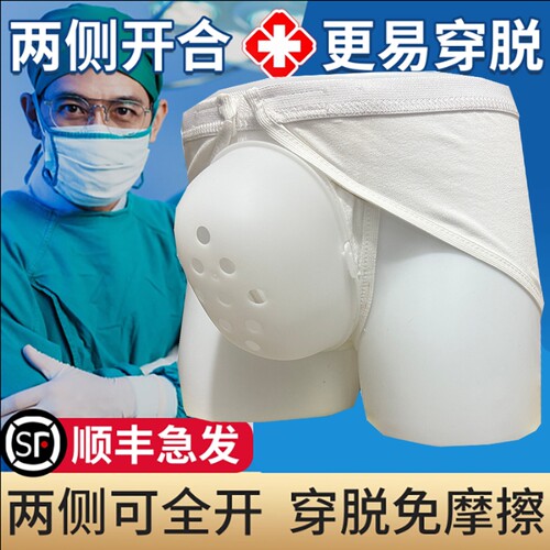 割包皮手术后保护内裤儿童切包茎做护理短裤专用套罩成人纯棉白色