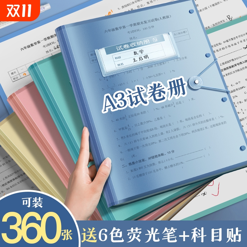 【全网低价】A3试卷收纳册神器
