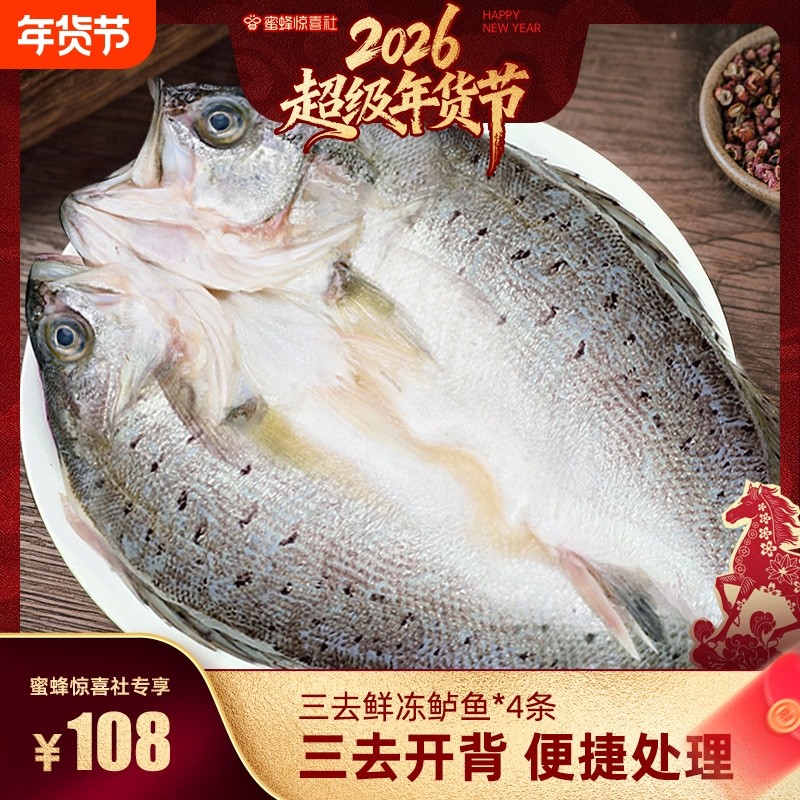 超级年货节三去鲜冻开背鲈鱼*4免处理冷冻活鱼生鲜水产清蒸整条