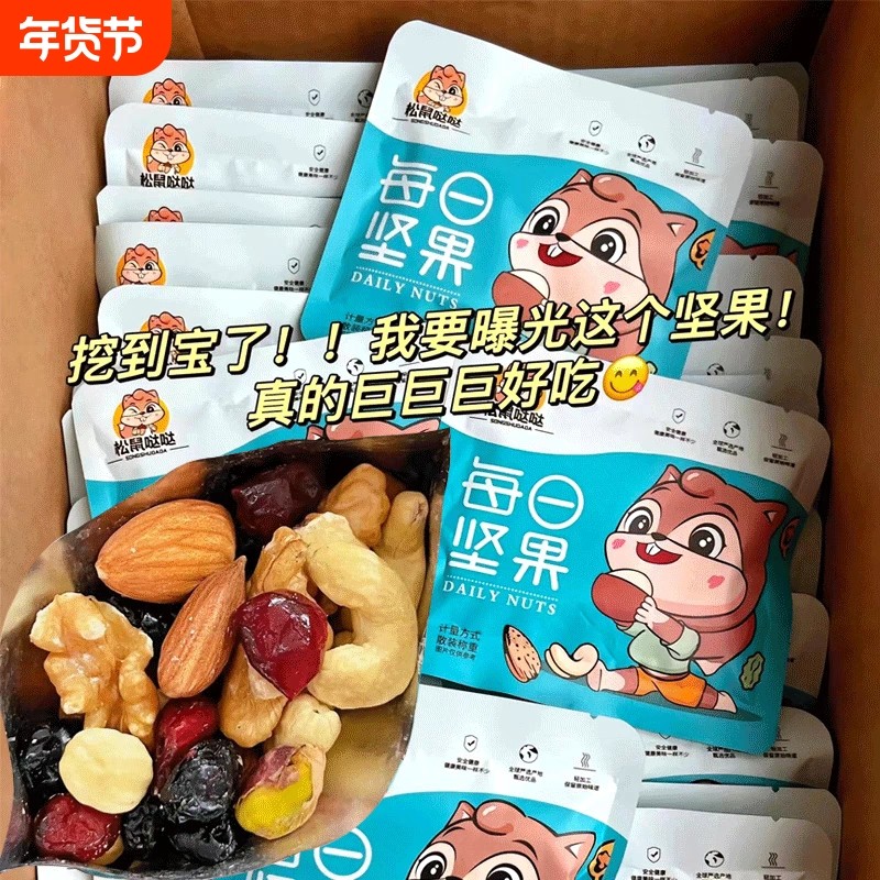 每日坚果混合坚果干果仁孕妇休闲健康零食独小包装礼盒官方旗舰店,零食/坚果/特产,混合坚果,淘宝优惠券,粉丝福利购,淘宝优惠卷