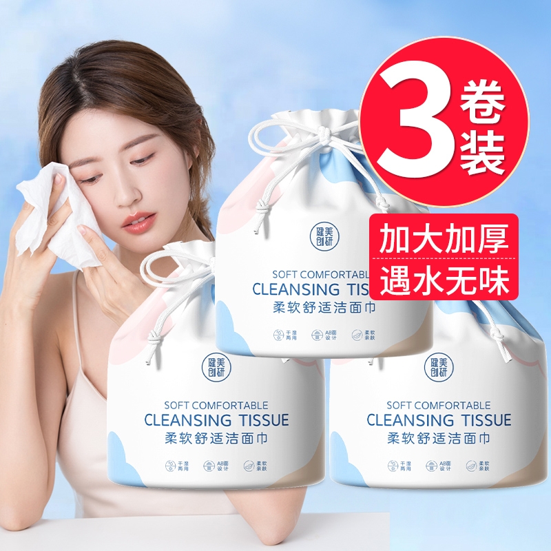 3卷|健美创研洗脸巾一次性纯棉洗面擦脸洁面巾女卷简式官方旗舰店