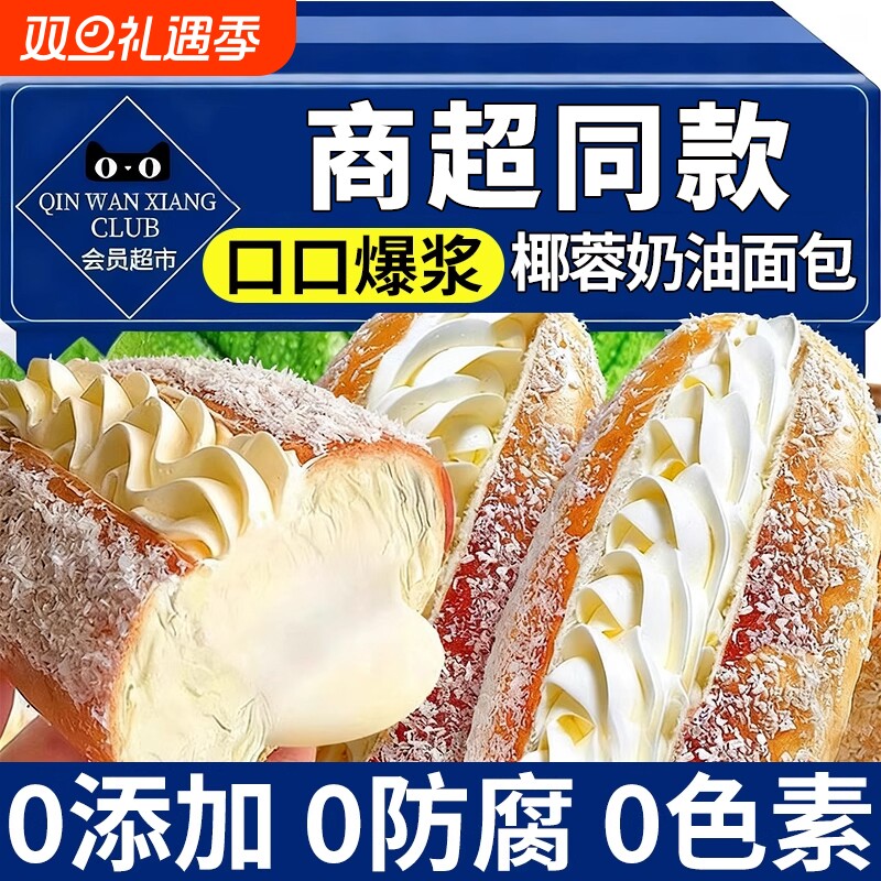 椰蓉奶油面包健康老式点心整箱蛋糕手撕夹心解馋休闲零食爆浆好吃