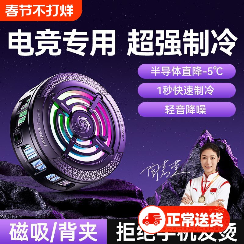 手机散热器磁吸式半导体制冷降温神器超静音冰封背夹适用iPhone