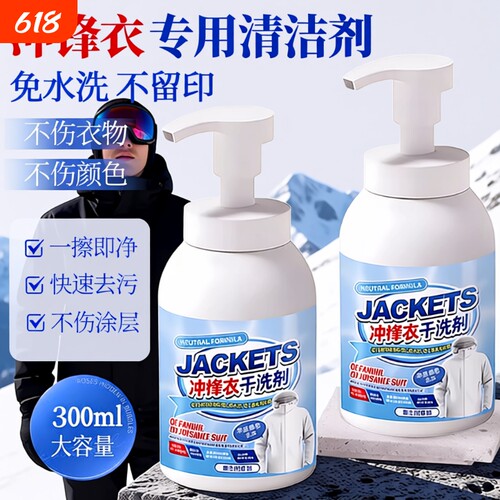 冲锋衣清洗剂防水修复剂免水洗清洁剂始祖滑雪服鸟中性洗涤剂干洗