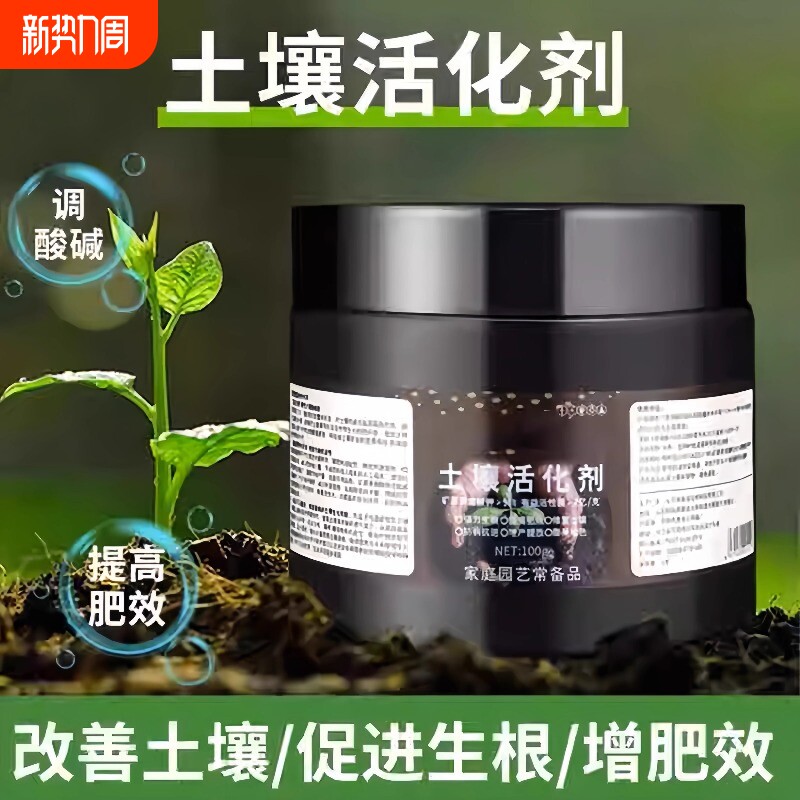 土壤活化剂改良土壤板结促进生根花卉植物园艺水溶肥料通用疏松土