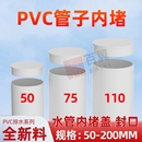 PVC排水管封口管帽50下水管配件内插110塞盖帽堵头堵盖堵帽管子