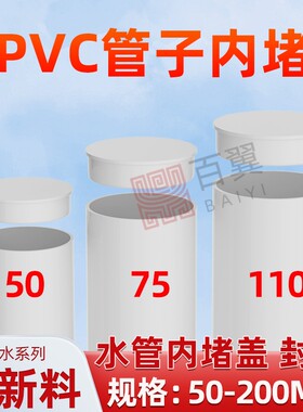 PVC排水管内插管帽50下水管配件