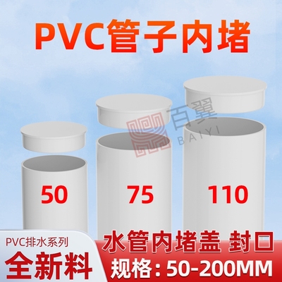 PVC排水管内插管帽50下水管配件