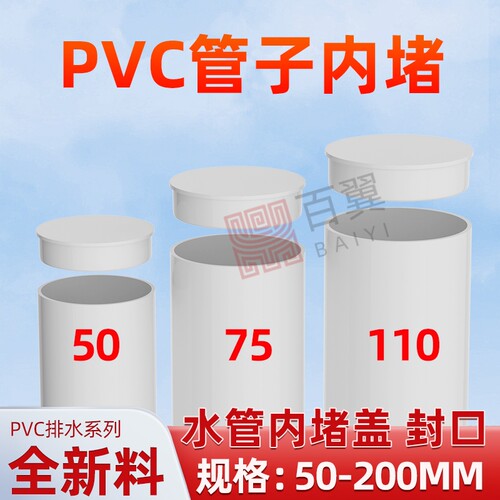 PVC排水管内插管帽50下水管配件