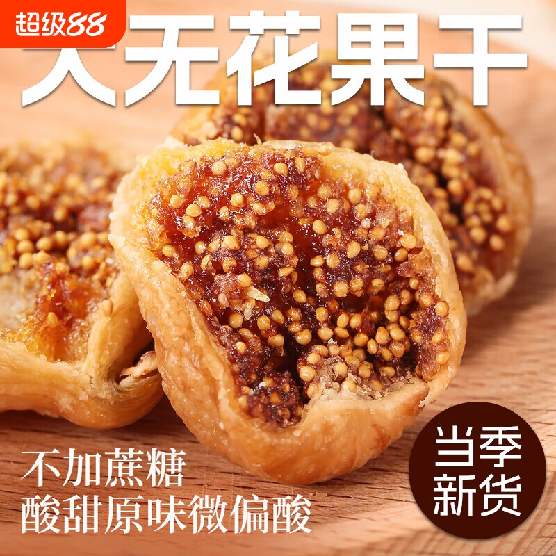 大无花果干土耳其特大无花果特产水果干即食零食干果大果新货煲汤