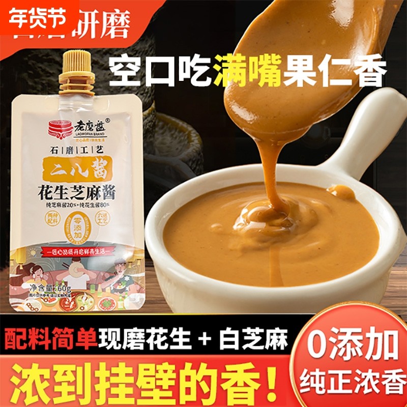 老磨盘二八酱芝麻花生酱麻酱凉拌菜老北京拌面炸酱面火锅蘸料油碟,粮油调味/速食/干货/烘焙,酱类调料,淘宝优惠券,粉丝福利购,淘宝优惠卷