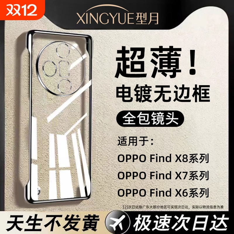 电镀无边框适用OPPOFindX7-X6系