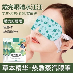 艾草蒸汽眼罩一次性缓解眼疲劳护眼学生遮光睡眠热敷眼贴发热舒缓