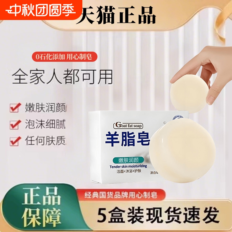 羊脂皂官方正品清洁香皂洗脸洗手皂沐浴嫩肤肥皂泡沫细腻非红卫