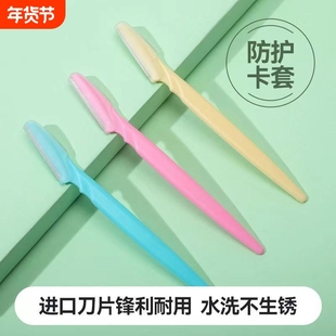 修眉刀片刮眉刀专业刮眉毛刀套装专用剃眉工具安全型不锈钢新款