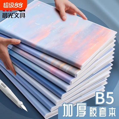 晨光笔记本胶套本B5高颜值日记本