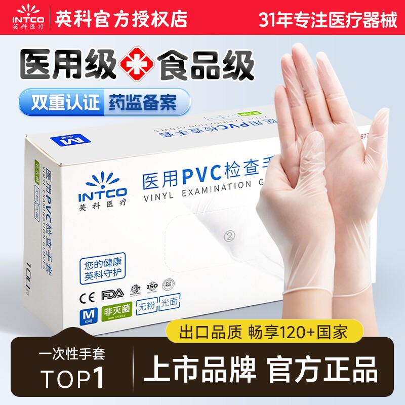 英科医疗一次性PVC手套医用食品