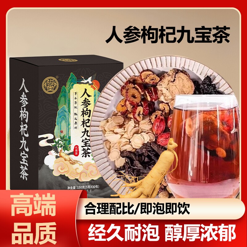 人参九宝茶桑葚黄精茶五宝茶男士持久八宝茶养生茶