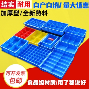 加厚分格箱多格盒螺丝配件五金工具收纳分隔周转箱分类盘零件货架