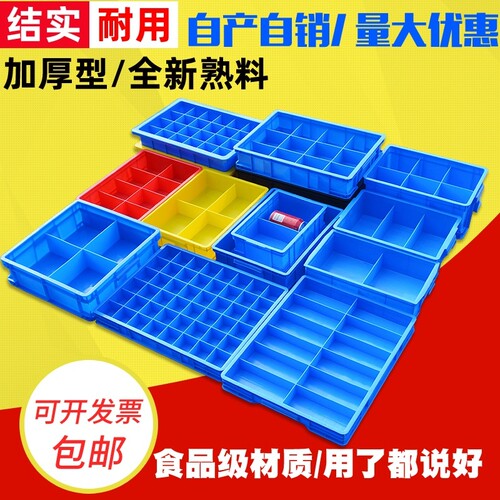 加厚分格箱多格盒螺丝配件五金工具收纳分隔周转箱分类盘零件货架