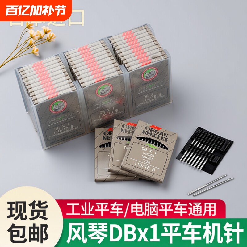 日本风琴DBx1电脑平车专用针DB*1进口平缝机工业缝纫机针进口机针