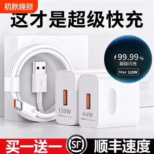充电头充电器3C120W超级快充适用荣耀华为OPPO安卓VIVO66Wmate60手机插头p50/p40数据线闪充通用大功率氮化镓