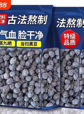 当归黑豆即食零食农科院脸黄九蒸九晒官方旗舰店绿心原味新货优质