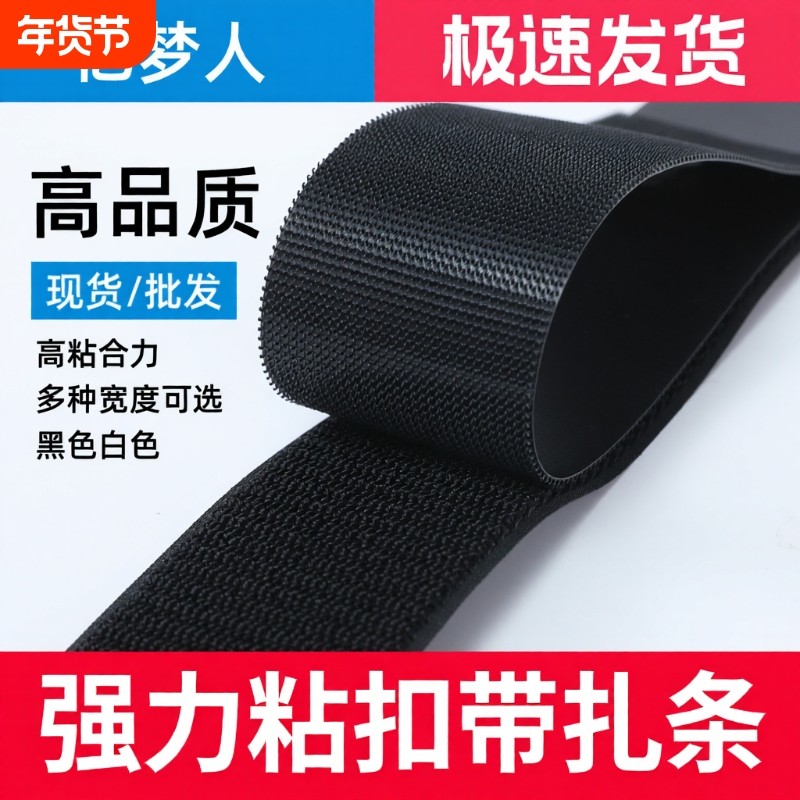 强力魔术贴带子母扣服装鞋帽子衣服专用粘扣带扎条鞋子撕拉绑带,居家布艺,魔术贴/粘扣带/固定贴,淘宝优惠券,粉丝福利购,淘宝优惠卷