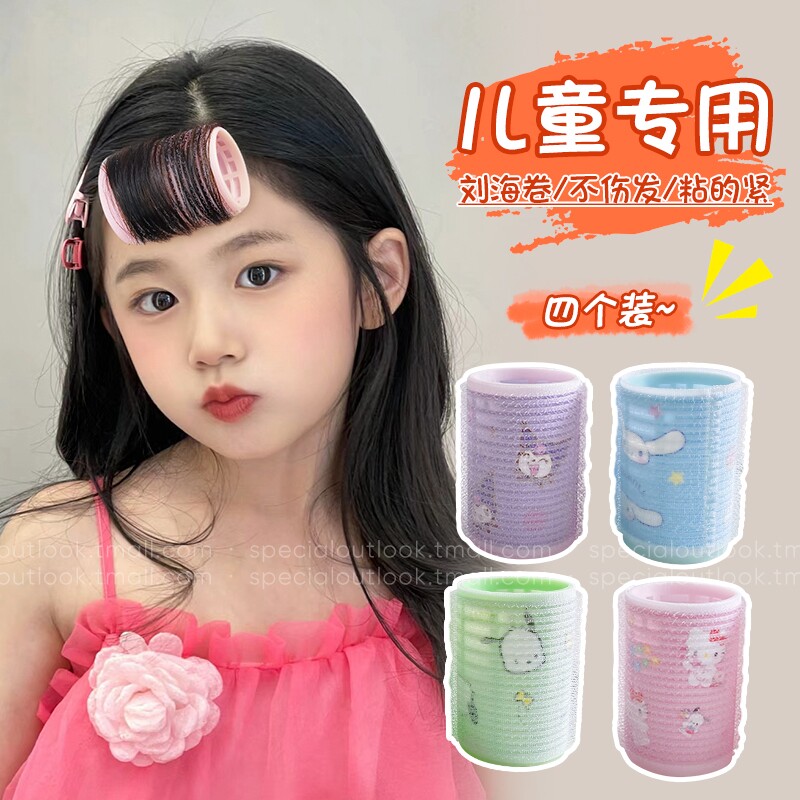 可爱卡通库洛米毛少儿专用卷发筒魔术贴空气刘海卷发自粘发根卷