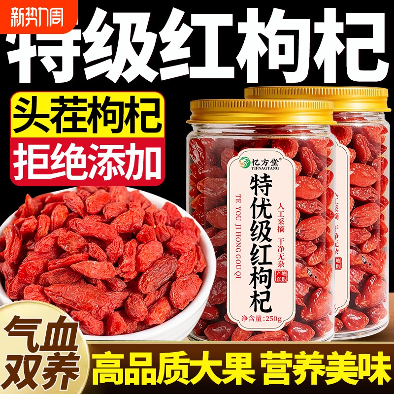 枸杞宁夏官方旗舰店正宗特大果中药材正品不染色免洗无添加红枸杞