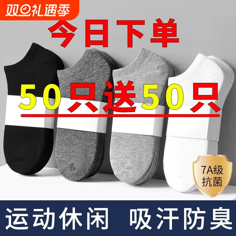 袜子男款夏季薄款防臭7A抗菌棉袜一次性袜子男女通用船袜男士短袜