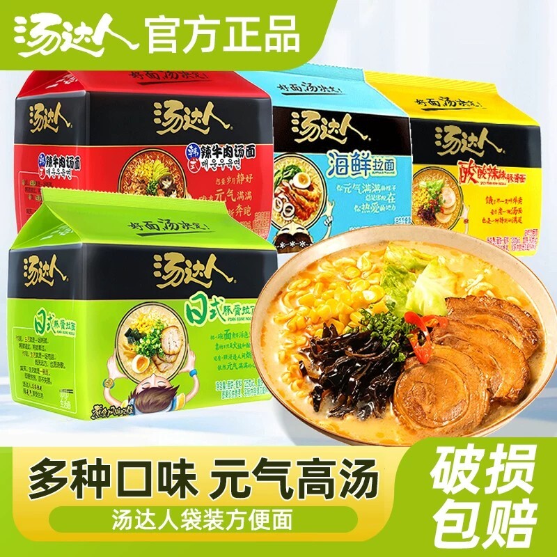 统一汤达人方便面日式酸辣豚骨拉面懒人冲泡速食夜宵追剧解馋泡面