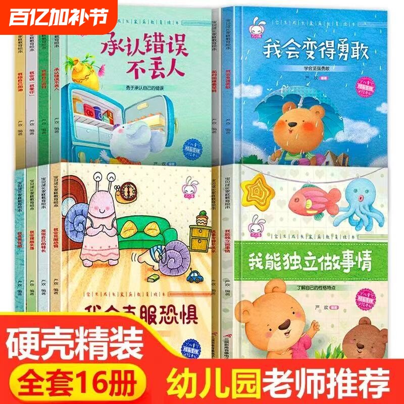 精装硬壳儿童绘本3到6岁 绘本幼儿园专用老师推荐4-5岁早教读物适合小班中大班幼儿阅读的故事书三到四岁宝宝书籍硬面硬皮入学绘本