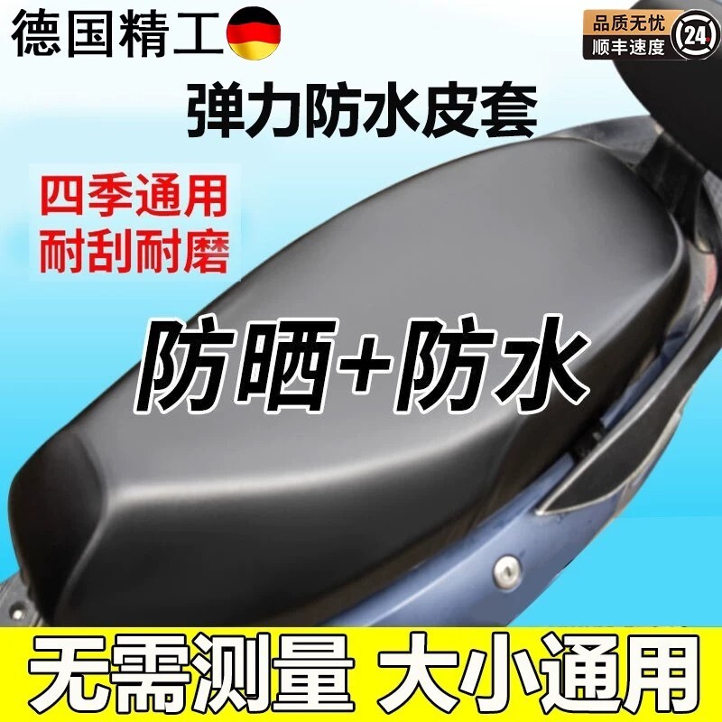 电动车摩托车坐垫套防水防晒皮革电瓶车坐套通用座垫套子座椅皮套