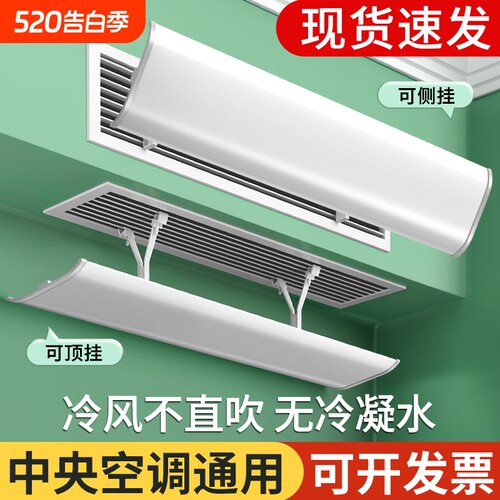 防直吹空调挡风板|超3000次加购