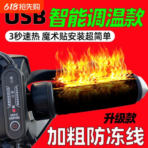 USB电加热手把套电动车充电冬季电热发热电瓶车摩托车保暖车把套