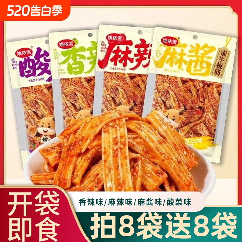 素牛板筋塑胶跑道辣条48g多种口味休闲宿舍追剧解馋零食小吃袋装