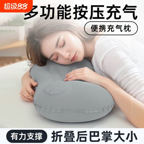 按压充气枕户外旅行便携枕头腰靠枕护颈枕午睡神器音乐节坐垫支撑