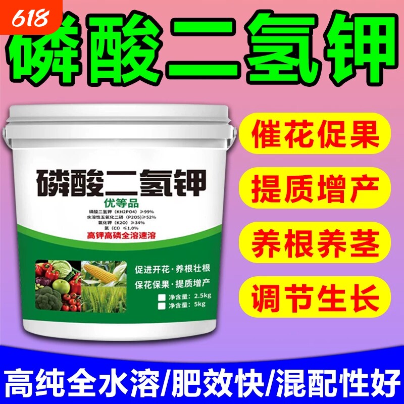 磷酸二氢钾化肥有机肥种菜种花蔬菜果树花卉专用肥料花肥