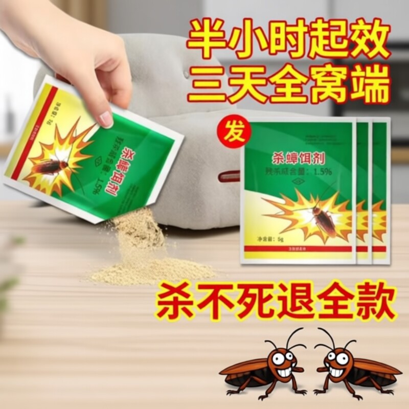 灭蟑螂药家用正品一窝全窝厨房端非无毒强力灭蟑神器专用杀虫剂粉