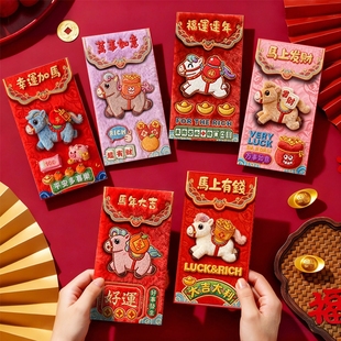 2026马年通用红包新年压岁包卡通利是封个性创意仿平面刺绣红包袋