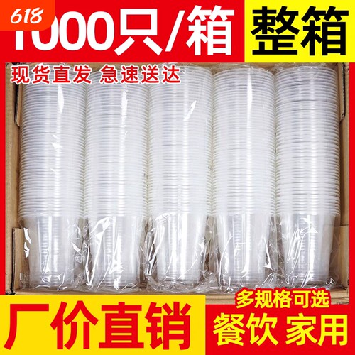 加厚塑料一次性杯子|千人加购