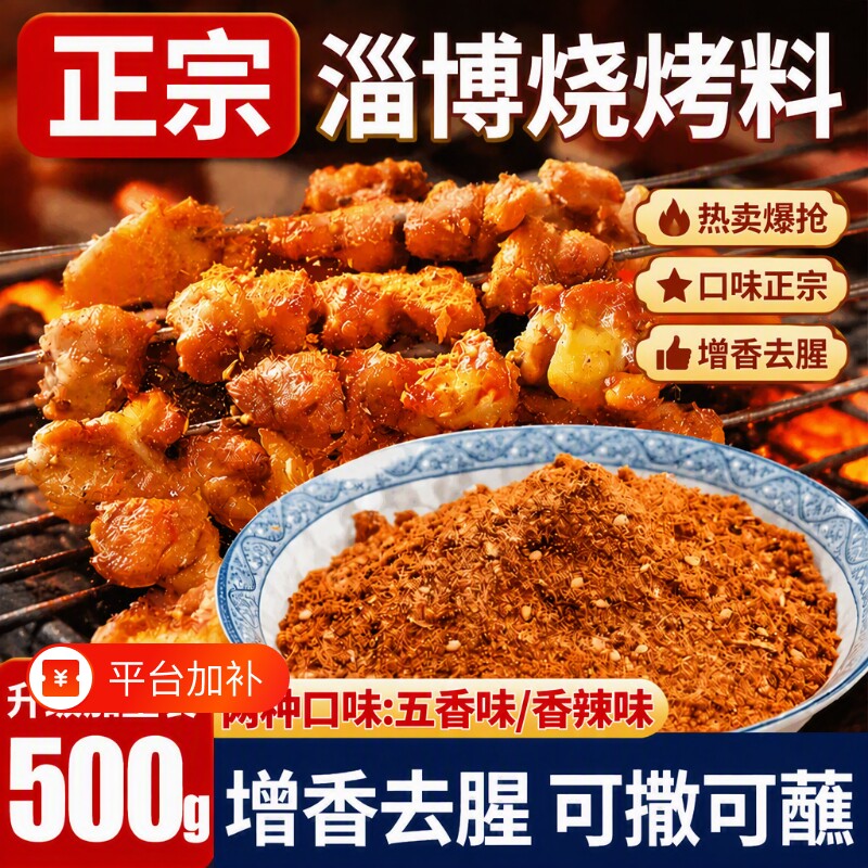 淄博烧烤撒料烤肉蘸料调料干料辣椒粉料孜然粉调味料空气炸锅家用